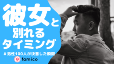 彼女を振ると後悔する 同じ経験を持つ男性100人の本音とは