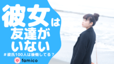 イケメンなのに彼女がいない理由は 友達100人が感じた特徴