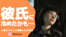 彼氏に好きかわからないと言われた 女性100人の対処法とは