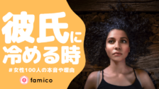 彼氏に好きかわからないと言われた 女性100人の対処法とは