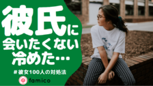 彼氏が好きかわからない 付き合いたてで悩んだ時の対処法