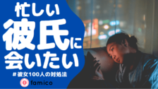 彼氏との気まずい空気を吹き飛ばす 女性100人の仲直り方法