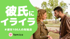 彼氏が仕事の愚痴ばかり 経験者100人が実践した支え方