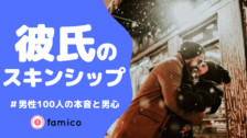 彼氏が合コンに行くのは許すべき 女性100人の正直な本音集