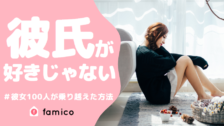 彼氏が好きと言わない 男性100人の正直な理由や心理とは