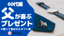 父が本当に喜ぶ退職祝いのプレゼント30選 21年版