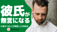 彼氏が合コンに行くのは許すべき 女性100人の正直な本音集