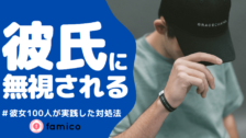 彼氏といると眠くなる 同じ経験を持つ女性100人の対処法