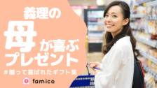 50代義理の母が喜ぶ誕生日プレゼント30選 ランキング 21