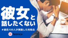彼女がデートをドタキャン 同じ経験を持つ男性100人の対応