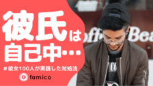 彼氏に好きかわからないと言われた 女性100人の対処法とは