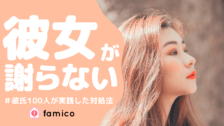 彼女に好きかわからないと言われた 男性100人の対処法とは