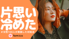 片思いが寂しい 同じ経験を持つ男性100人が実践した対処法