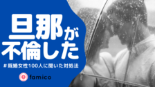 夫 旦那 がケチすぎる 既婚女性100人が実践した対処法とは